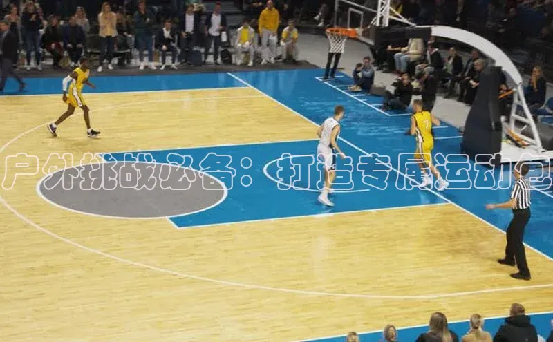 BETVlCTOR手机登录百度移动开放平台户外挑战必备：打造专属运动包