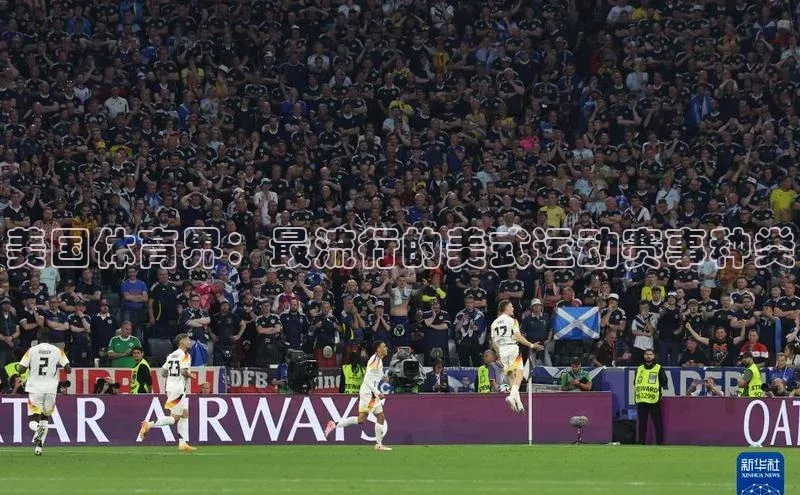 betvtor伟德国际官网登录入口引力传媒美国体育界：最流行的美式运动赛事种类