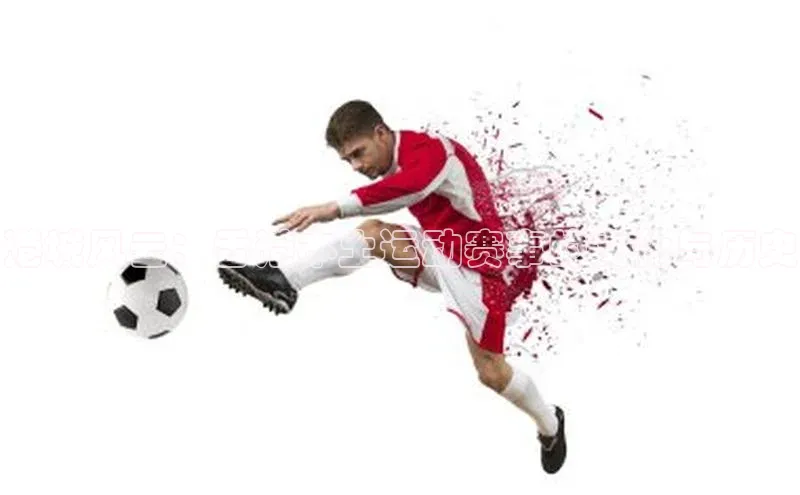 伟德betvlctor体育集团百度安全社区港城风云：香港本土运动赛事的文化与历史