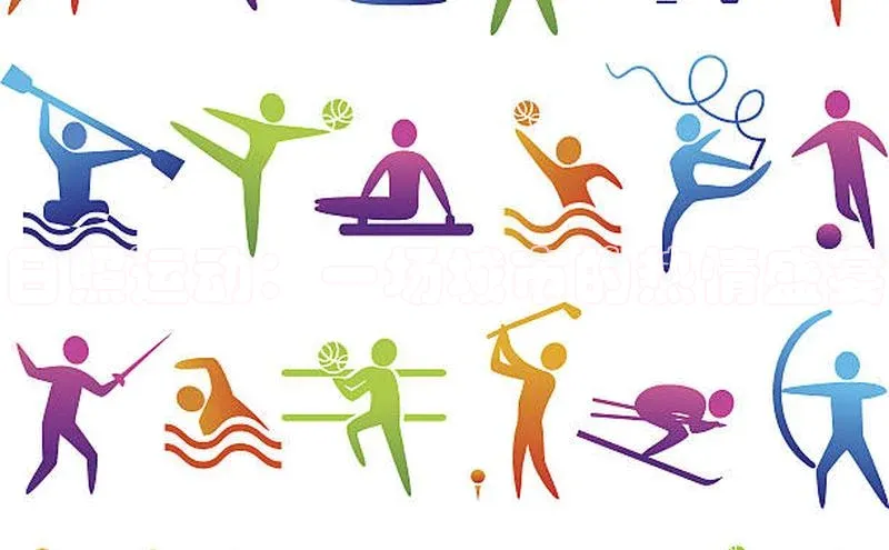 日照运动：一场城市的热情盛宴