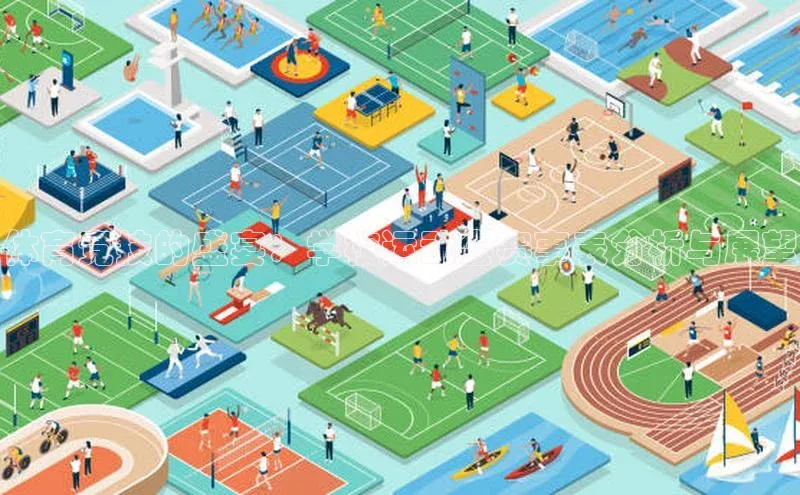 体育竞技的盛宴：学校运动会赛事表分析与展望