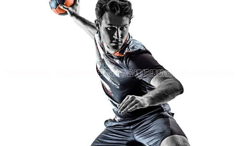 飞跃健康之路：即将举行的年度运动会详细活动安排与报名信息公告